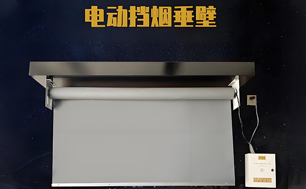 湟中电动挡烟垂壁