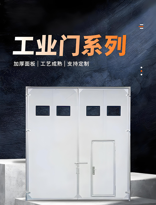 湟中厂房保温门